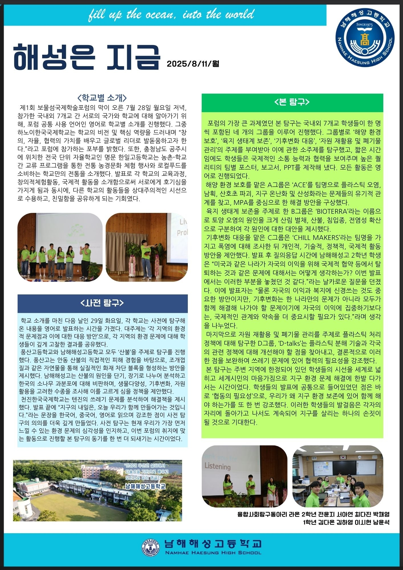 해성은 지금 6호 학술편(2025.08.11.)