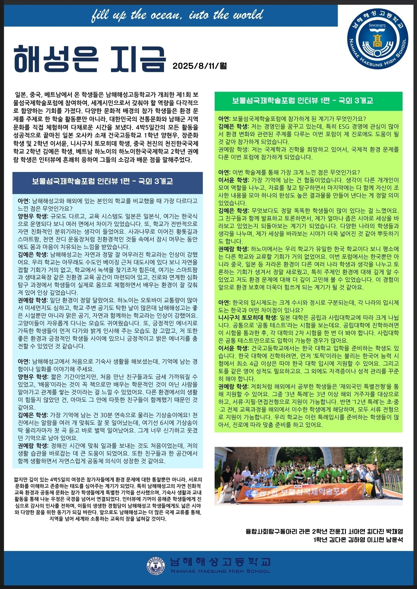 해성은 지금 6호 인터뷰 1편(2025.08.11.)