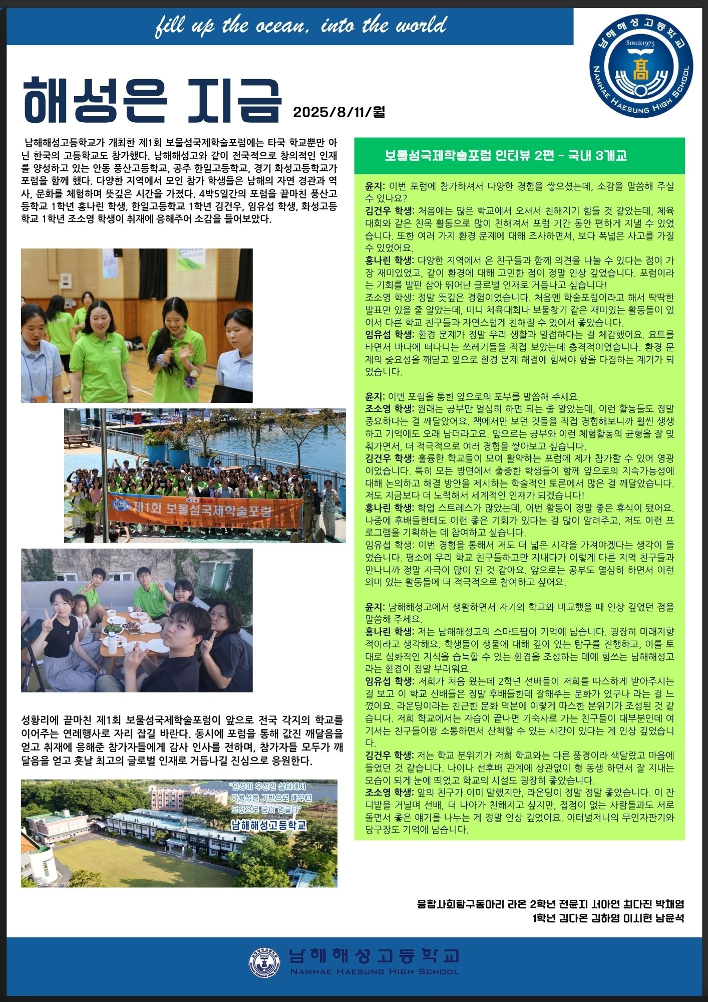 해성은 지금 6호 인터뷰 2편(2025.08.11.)