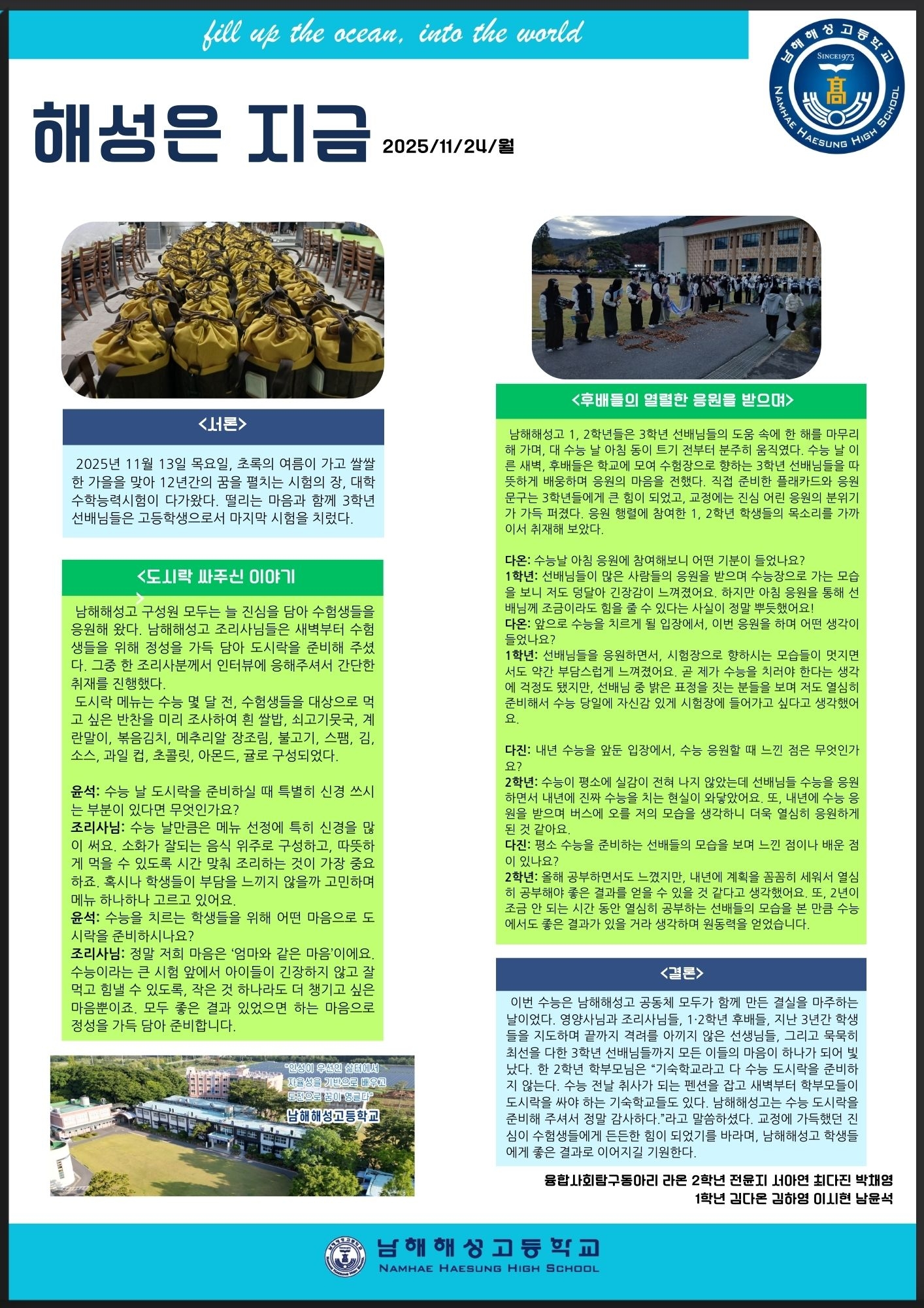 해성은 지금(2025.11.24.) - 수능 도시락편