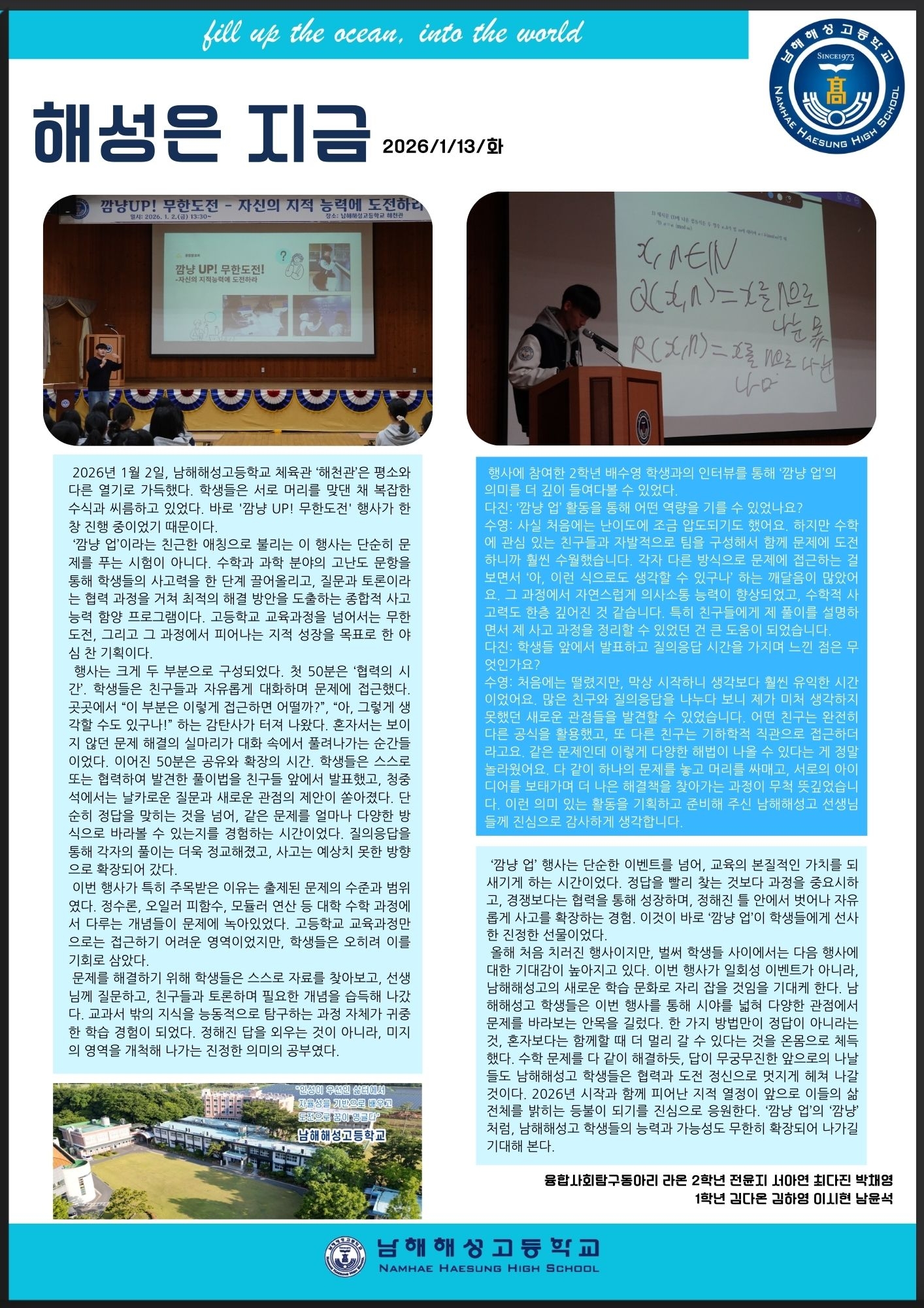 해성은 지금(2026.01.13.) - 깜냥 UP! 무한도전편